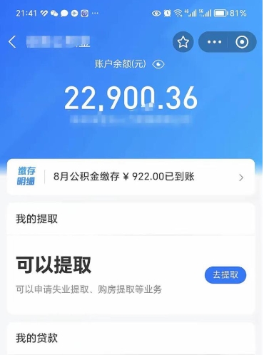 定安公积金怎么一次性取（住房公积金如何一次性提取）